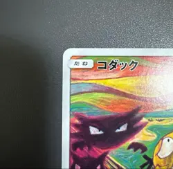 Psyduck 286/SM-P MUNCH Pokemon Card TCG Promo 2018 SCREAM Japanese 580 - Image 3