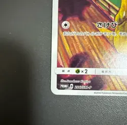 Psyduck 286/SM-P MUNCH Pokemon Card TCG Promo 2018 SCREAM Japanese 580 - Image 5