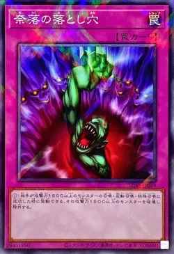 Yugioh Card SD45-JP029 Bottomless Trap Hole | Normal parallel Japanese - Image 1