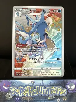 Pokemon Card Kingdra 190/184 s8b VMAX Climax CHR Illustration Rare Japanese NM - Image 1