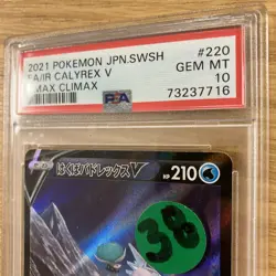Pokemon Card Ice Rider Calyrex V Climax SWSH Japanese PSA10 Graded Ten 2021 - Image 4
