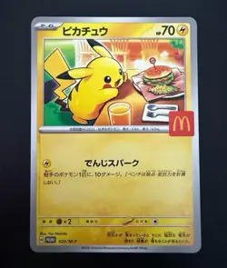 Pikachu - 020/M-P 020/M-P M-P Promotional Cards Regular (Japanese) - Image 1