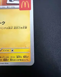 Pikachu - 020/M-P 020/M-P M-P Promotional Cards Regular (Japanese) - Image 5
