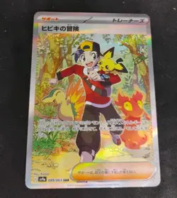 Ethan's Adventure SAR 089/063 sv9a Heat Wave Arena Pokemon Card Japanese LP - Image 1