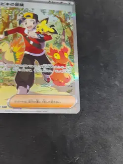 Ethan's Adventure SAR 089/063 sv9a Heat Wave Arena Pokemon Card Japanese LP - Image 4