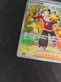 Ethan's Adventure SAR 089/063 sv9a Heat Wave Arena Pokemon Card Japanese LP - Image 5
