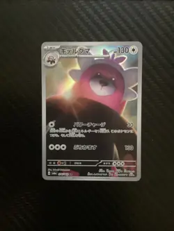 Bewear 076/064 AR sv6a Scarlet & Violet Night Wanderer NM Japanese Pokemon Card - Image 1