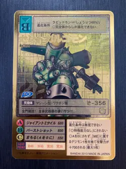 Saint Galgomon Bo-504 15th Anniversary Digimon Card Game Japanese (Bandai) - Image 1