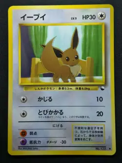 Eevee Vending Series 1 Blue Pokemon No.133 Glossy Promo Japanese 1998 LP/NM - Image 1
