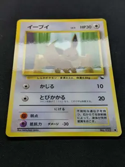 Eevee Vending Series 1 Blue Pokemon No.133 Glossy Promo Japanese 1998 LP/NM - Image 4