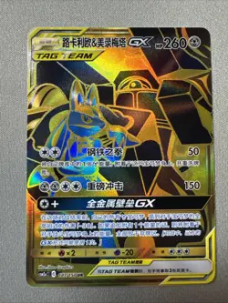 Pokemon S-Chinese Sun & Moon CSM2aC-187 UR Lucario & Melmetal-GX Holo NM - Image 1