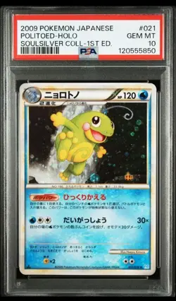 PSA 10 Politoed Holo 021/07 L1 SoulSilver Collection 2009 Pokemon Card Japanese - Image 1