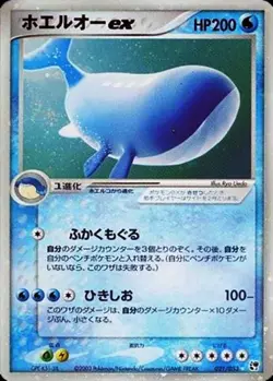 Pokemon Card Japanese Wailord EX [☆] {021/053} condition Ｌ So - Image 1