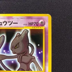 Shining Mewtwo Hikaru No.150 Neo 4 Destiny Old Back 2001 Pokemon Card Japanese - Image 3