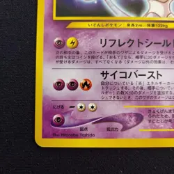 Shining Mewtwo Hikaru No.150 Neo 4 Destiny Old Back 2001 Pokemon Card Japanese - Image 4