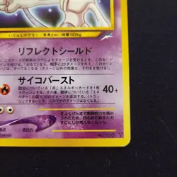 Shining Mewtwo Hikaru No.150 Neo 4 Destiny Old Back 2001 Pokemon Card Japanese - Image 5