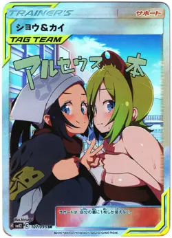 Pokemon Hentai sexy Card - Akari & Irida (Pokegirl) Shou+kai - Fan card ʘʘ waifu - Image 1