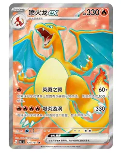 2025 Pokemon TCG S-Chinese Collect 151 175 Charizard ex SR Holo Card (US SELLER) - Image 1