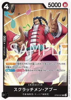 ONE PIECE Card Game Two Legends UC Scratchmen Apoo OP08-087 - Image 1