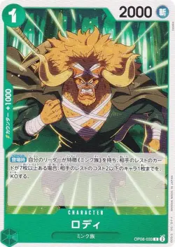 One Piece Card Game OP08-033 Rody (C Common) Booster Pack Two Legends (OP-08) - Image 1