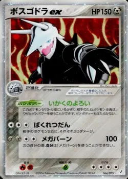 Pokemon Card Japanese Boss Godora EX [☆] {066/075} condition Ｌ So - Image 1