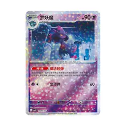 2025 Pokemon TCG S-Chinese IN STOCK Gem Pack Vol.3 CBB3C Mismagius Holo NM 7 Pcs - Image 3