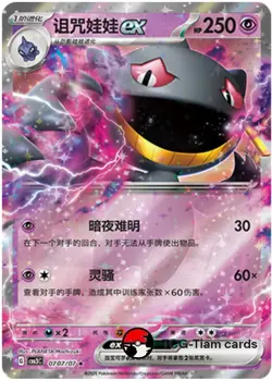 2025 Pokemon IN STOCK TCG S-Chinese Gem Pack Vol.3 CBB3C Banette Holo NM 7 Pcs - Image 2