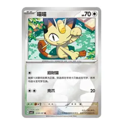2025 Pokemon TCG Chinese IN STOCK Gem Pack Vol.3 CBB3C 6 Pcs Meowth Holo NM Set - Image 2