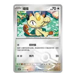 2025 Pokemon TCG Chinese IN STOCK Gem Pack Vol.3 CBB3C 6 Pcs Meowth Holo NM Set - Image 3