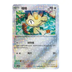 2025 Pokemon TCG Chinese IN STOCK Gem Pack Vol.3 CBB3C 6 Pcs Meowth Holo NM Set - Image 4