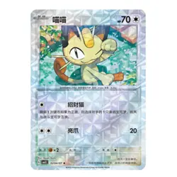 2025 Pokemon TCG Chinese IN STOCK Gem Pack Vol.3 CBB3C 6 Pcs Meowth Holo NM Set - Image 5