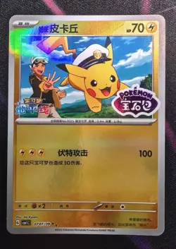 Pokemon Chinese Captain Pikachu 07 07/09 Stamped Holo CBB1C Gem Pack Horizon - Image 1