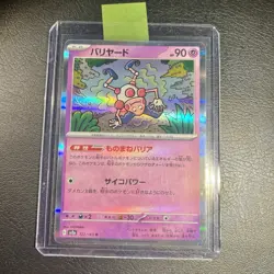 Pokemon Card 🇯🇵 Mr. Mime (sv2a 122) Pokemon Card 151 - Image 1