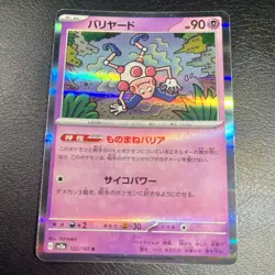 Pokemon Card 🇯🇵 Mr. Mime (sv2a 122) Pokemon Card 151 - Image 3