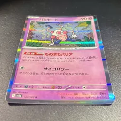 Pokemon Card 🇯🇵 Mr. Mime (sv2a 122) Pokemon Card 151 - Image 4