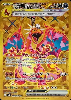 Pokemon Card Japanese Charizard EX [UR] {139/108} condition Ｎ So - Image 1