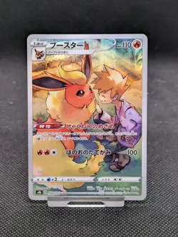 Pokemon Flareon CHR 188/184 S8b VMAX Climax Card Japanese MINT! - Image 1