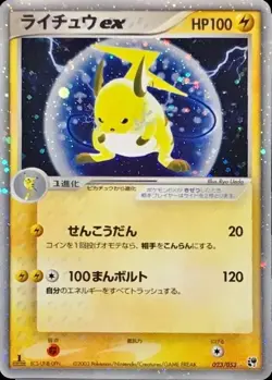 Pokemon Card Japanese Raichu EX [☆] {023/053} condition Ｌ So - Image 1