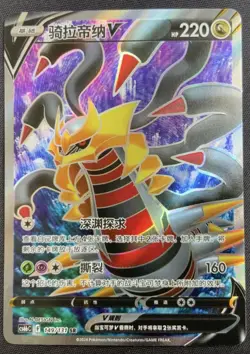 Pokemon TCG S-Chinese CS6bC-149 Sword&Shield Giratina V SR Holo Alt Art NEW - Image 1