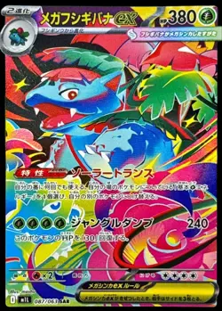 Pokemon Card Japanese Mega Venusaur EX [SAR] {087/063} condition Ｎ So - Image 1