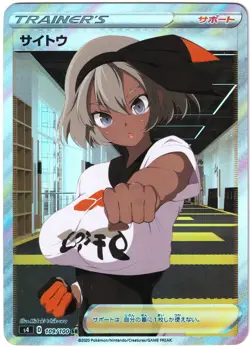 Pokemon Hentai sexy Card - Bea (Pokegirl) Saitou - Fan card ʘʘ waifu - Image 1