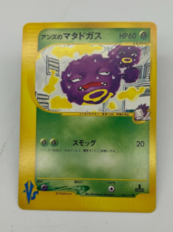 Janine's Weezing Japanese Pokemon Card VS Series 1st ED 2001 - 064/141 NM - Image 1