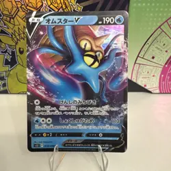 Omastar V RR 018/098 S12 Paradigm Trigger - Pokemon Card Japanese - Image 1