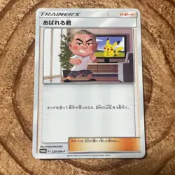 Japanese Abareru-Kun 320/SM-P Lets Meet Pikachu Eevee Promo 2018 Pokemon Card - Image 1