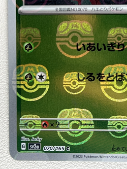 Weepinbell 070/165 SV2a C Master Ball Mirror Holo Pokemon Card 151 Japanese Ver - Image 4