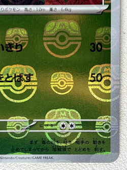 Weepinbell 070/165 SV2a C Master Ball Mirror Holo Pokemon Card 151 Japanese Ver - Image 5