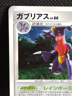 Garchomp DPBP#504 DP2 HOLO Pokemon Card Japanese Nintendo - Image 2