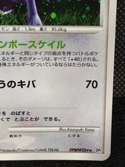 Garchomp DPBP#504 DP2 HOLO Pokemon Card Japanese Nintendo - Image 4