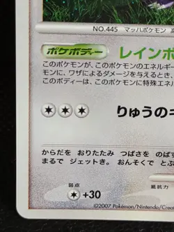 Garchomp DPBP#504 DP2 HOLO Pokemon Card Japanese Nintendo - Image 5