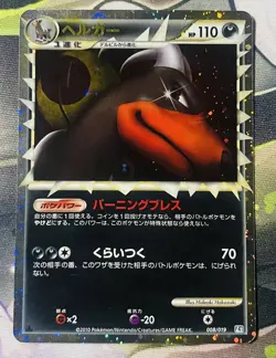 Houndoom Great 008/019 Pokemon Cards Japan LP #RS_MO - Image 2